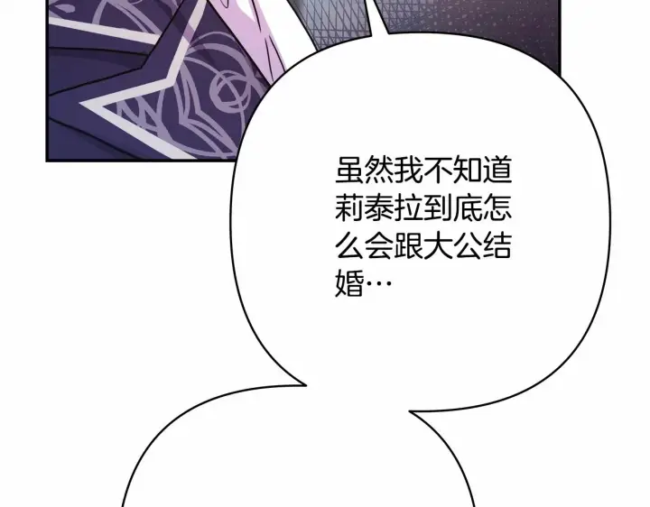 漫画《反正是欧风小甜漫》第10话 了解你的过去第39张图