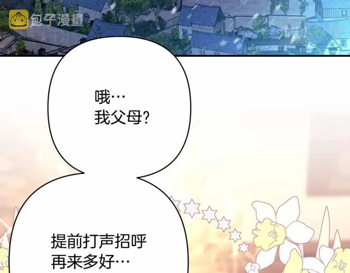 漫画《反正是欧风小甜漫》第10话 了解你的过去第58张图