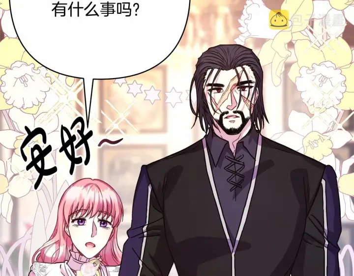 漫画《反正是欧风小甜漫》第10话 了解你的过去第59张图