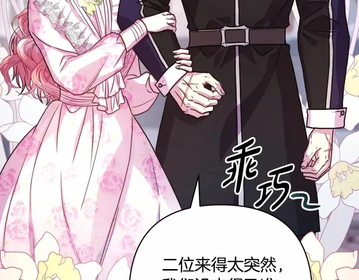 漫画《反正是欧风小甜漫》第10话 了解你的过去第60张图