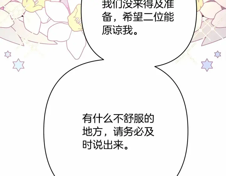 漫画《反正是欧风小甜漫》第10话 了解你的过去第61张图