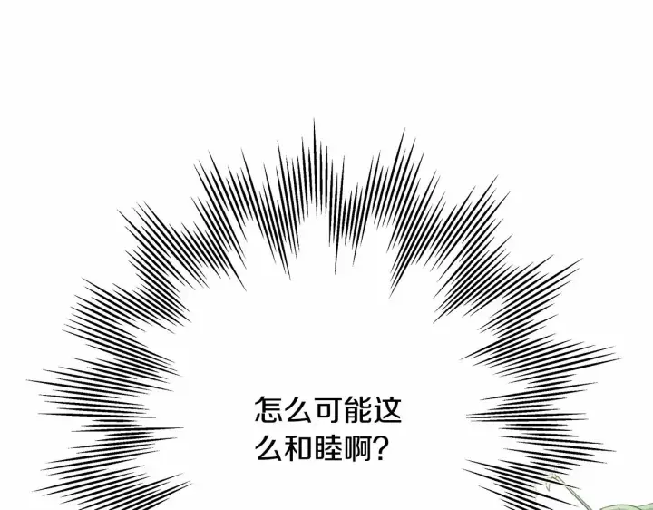 漫画《反正是欧风小甜漫》第10话 了解你的过去第66张图