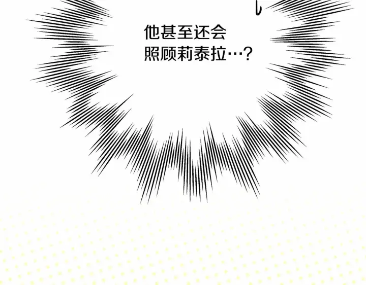 漫画《反正是欧风小甜漫》第10话 了解你的过去第70张图