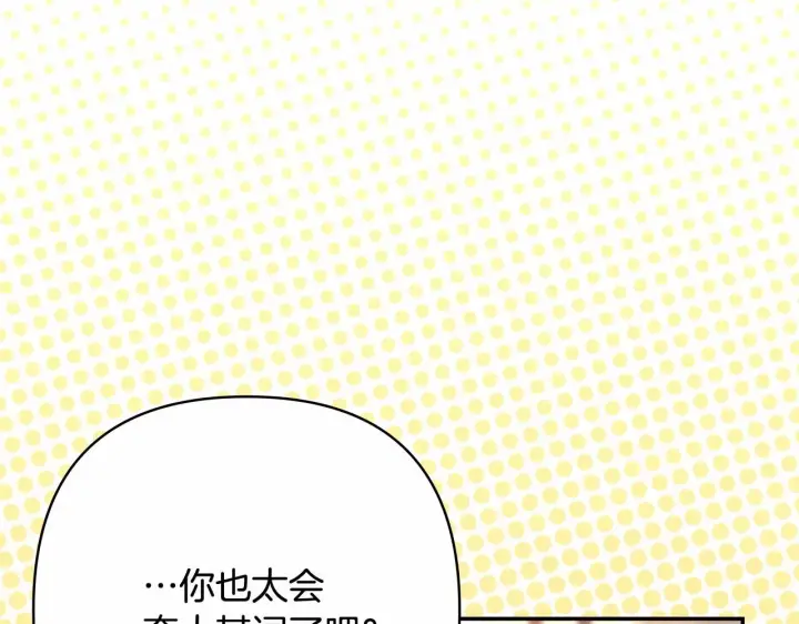 漫画《反正是欧风小甜漫》第10话 了解你的过去第71张图