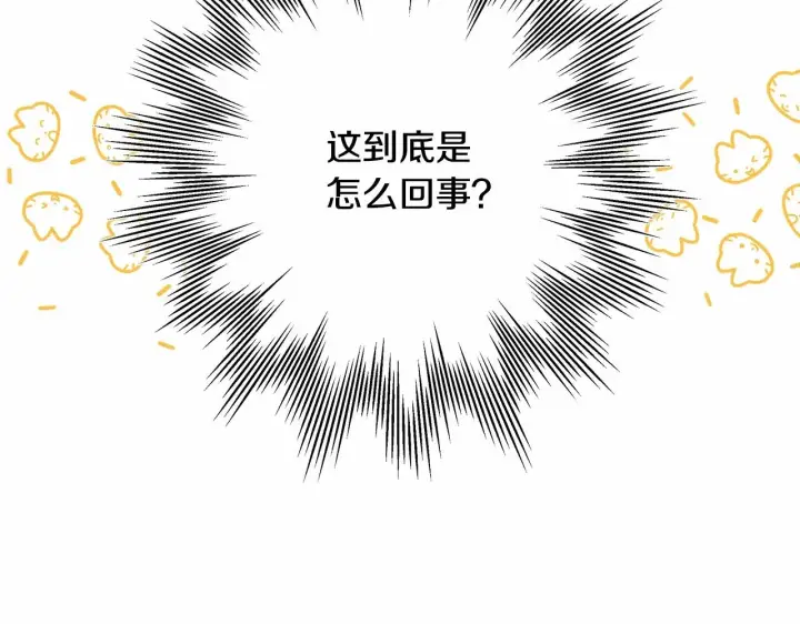 漫画《反正是欧风小甜漫》第10话 了解你的过去第75张图