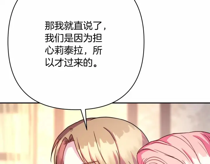 漫画《反正是欧风小甜漫》第10话 了解你的过去第82张图
