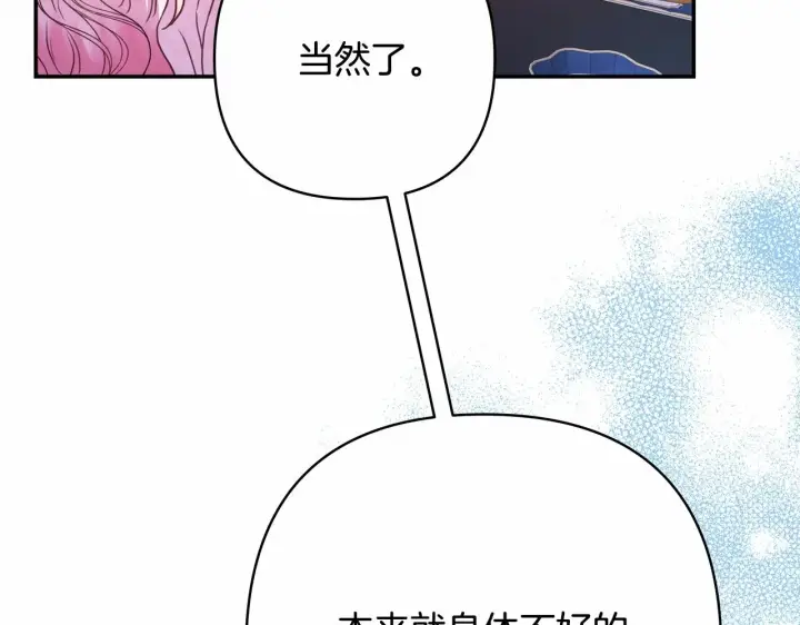 漫画《反正是欧风小甜漫》第10话 了解你的过去第87张图