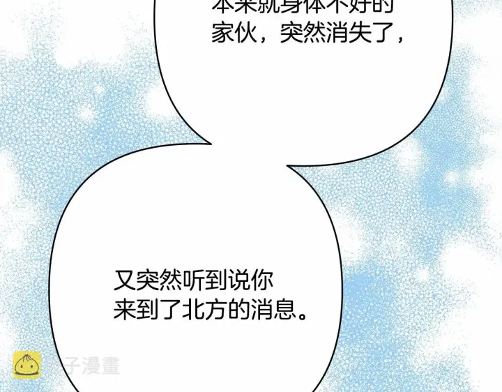 漫画《反正是欧风小甜漫》第10话 了解你的过去第88张图