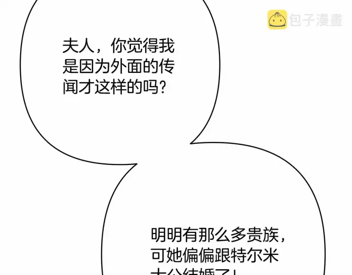 漫画《反正是欧风小甜漫》第10话 了解你的过去第9张图