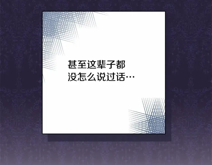漫画《反正是欧风小甜漫》第10话 了解你的过去第97张图