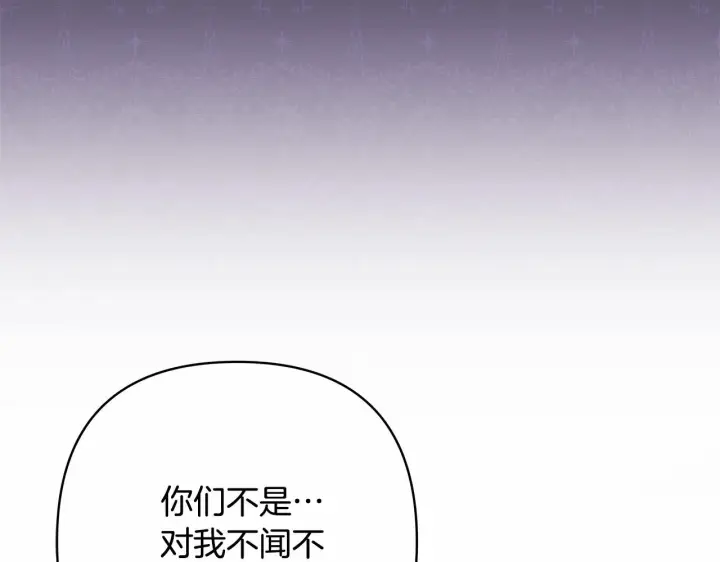 漫画《反正是欧风小甜漫》第10话 了解你的过去第98张图