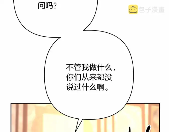 漫画《反正是欧风小甜漫》第10话 了解你的过去第99张图