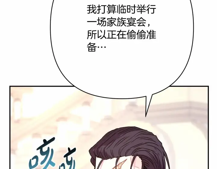 《反正是欧风小甜漫》第11话 被岳父“嫌弃”的大公图118