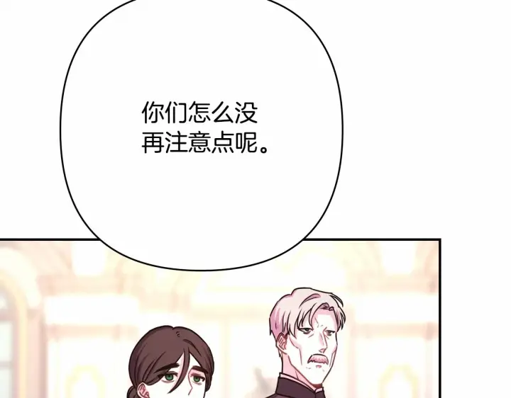 《反正是欧风小甜漫》第11话 被岳父“嫌弃”的大公图121