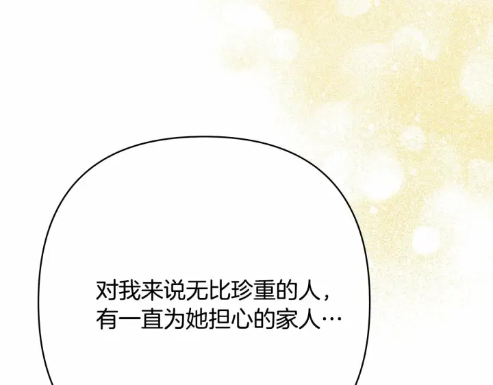 《反正是欧风小甜漫》第11话 被岳父“嫌弃”的大公图151