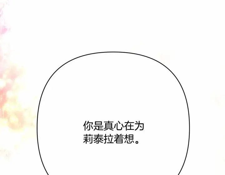 《反正是欧风小甜漫》第11话 被岳父“嫌弃”的大公图160