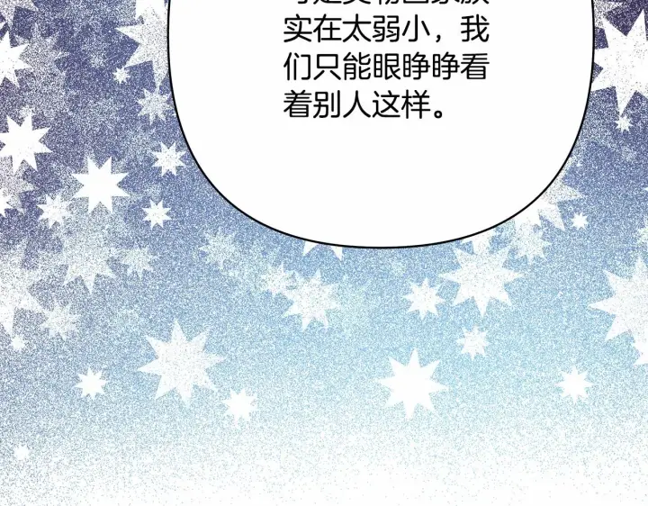 《反正是欧风小甜漫》第11话 被岳父“嫌弃”的大公图178