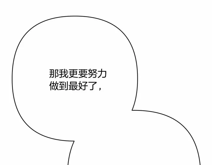 《反正是欧风小甜漫》第11话 被岳父“嫌弃”的大公图186