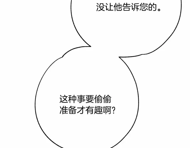 《反正是欧风小甜漫》第11话 被岳父“嫌弃”的大公图209