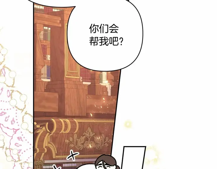 《反正是欧风小甜漫》第11话 被岳父“嫌弃”的大公图216
