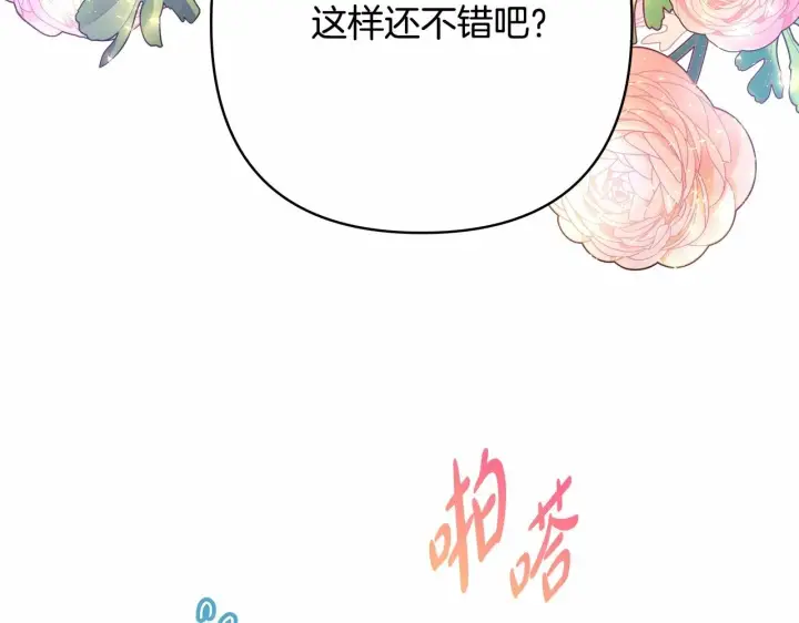 《反正是欧风小甜漫》第11话 被岳父“嫌弃”的大公图225
