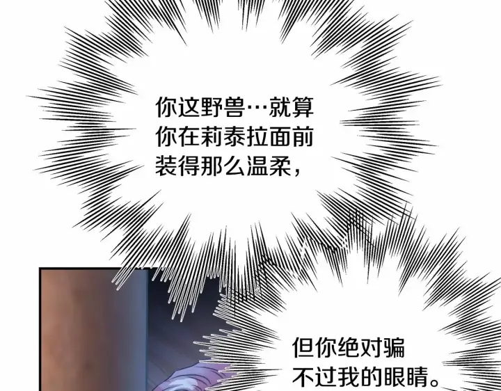 《反正是欧风小甜漫》第11话 被岳父“嫌弃”的大公图29