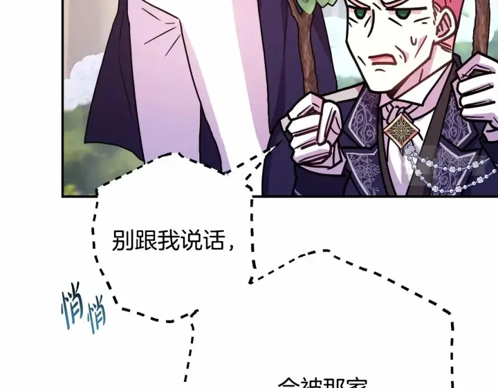 《反正是欧风小甜漫》第11话 被岳父“嫌弃”的大公图50