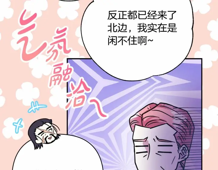 《反正是欧风小甜漫》第11话 被岳父“嫌弃”的大公图68