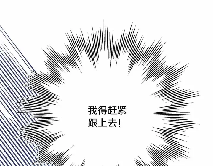 《反正是欧风小甜漫》第11话 被岳父“嫌弃”的大公图84