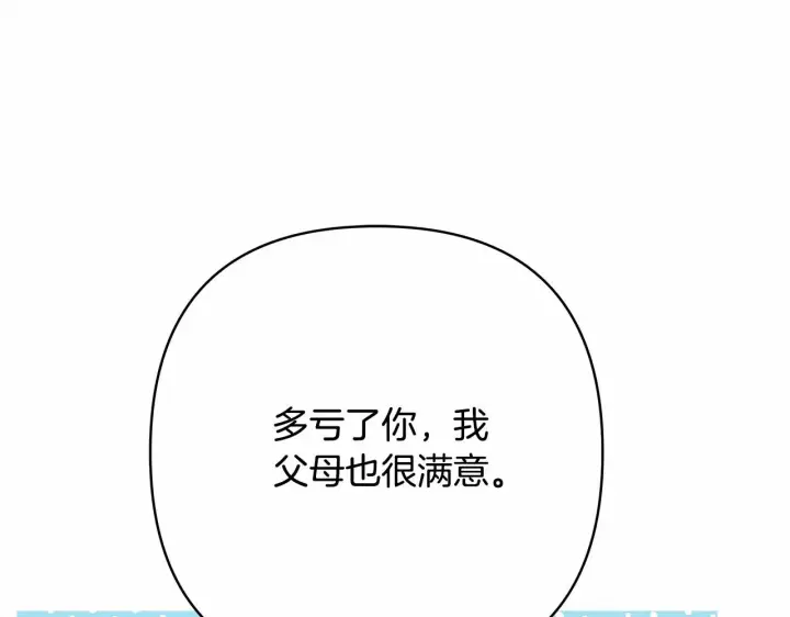 《反正是欧风小甜漫》第12话 宴会交换真心图149