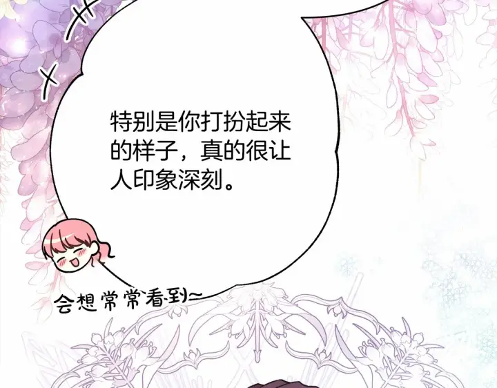 《反正是欧风小甜漫》第12话 宴会交换真心图152