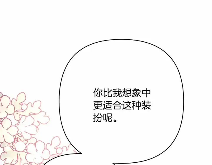《反正是欧风小甜漫》第12话 宴会交换真心图18