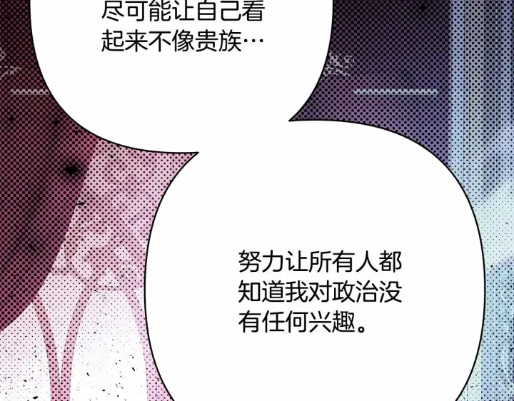 《反正是欧风小甜漫》第12话 宴会交换真心图187