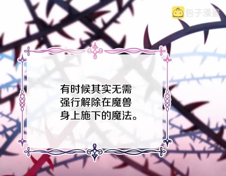 《反正是欧风小甜漫》第12话 宴会交换真心图210