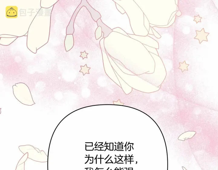 《反正是欧风小甜漫》第12话 宴会交换真心图219