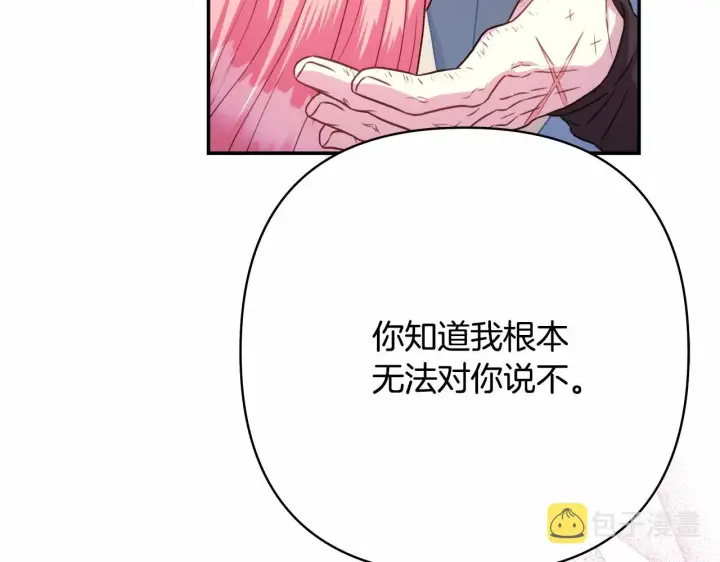 《反正是欧风小甜漫》第12话 宴会交换真心图247