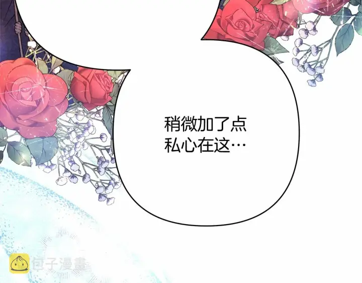 《反正是欧风小甜漫》第12话 宴会交换真心图58