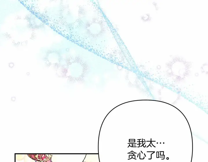 《反正是欧风小甜漫》第12话 宴会交换真心图59