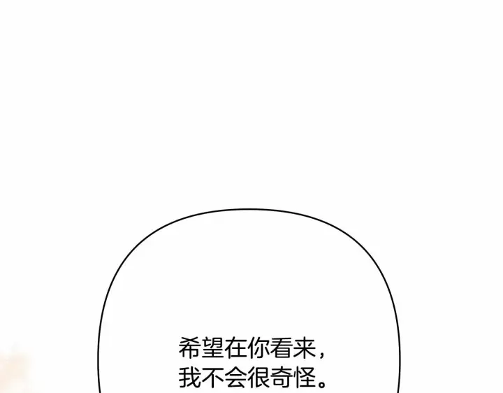 《反正是欧风小甜漫》第12话 宴会交换真心图6