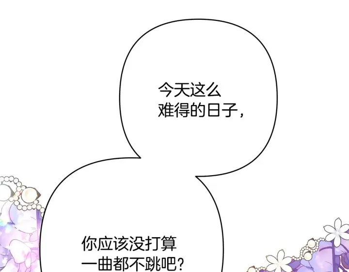 《反正是欧风小甜漫》第12话 宴会交换真心图67