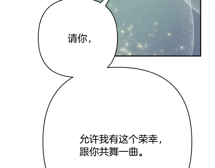 《反正是欧风小甜漫》第12话 宴会交换真心图76