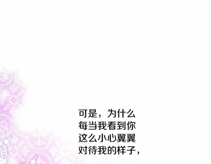 《反正是欧风小甜漫》第12话 宴会交换真心图84