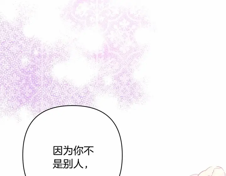 《反正是欧风小甜漫》第12话 宴会交换真心图90
