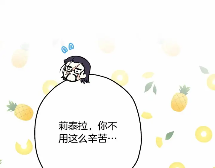 《反正是欧风小甜漫》第13话 解锁大公新造型图101