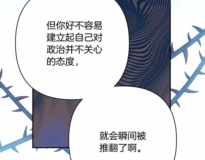 《反正是欧风小甜漫》第13话 解锁大公新造型图111
