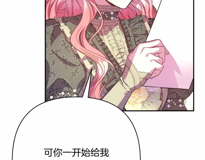 《反正是欧风小甜漫》第13话 解锁大公新造型图145