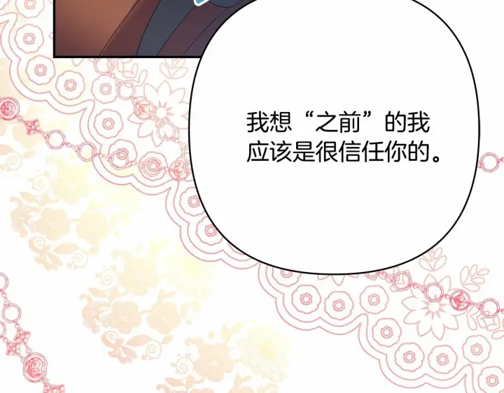 《反正是欧风小甜漫》第13话 解锁大公新造型图149