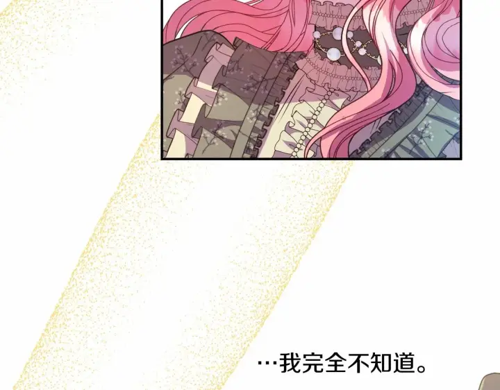 《反正是欧风小甜漫》第13话 解锁大公新造型图152