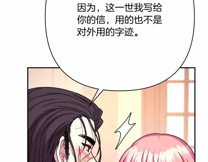 《反正是欧风小甜漫》第13话 解锁大公新造型图167