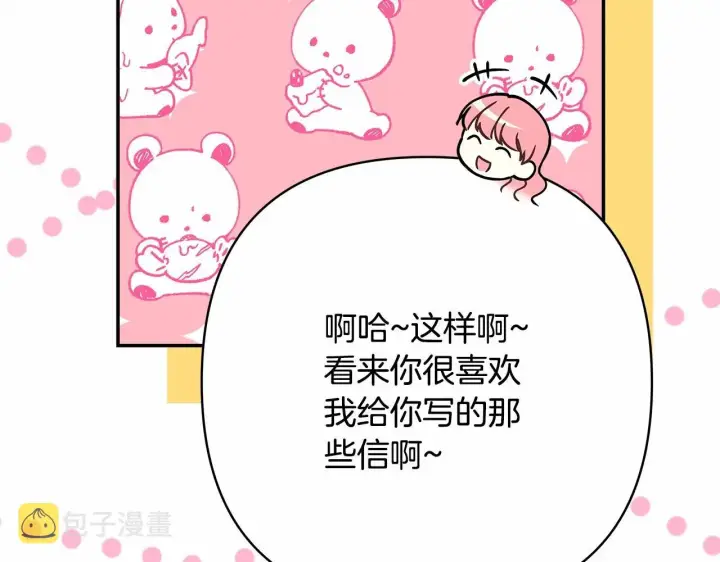 《反正是欧风小甜漫》第13话 解锁大公新造型图175